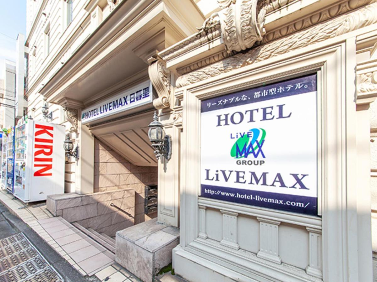 Hotel Livemax Budget Nippori Токио Экстерьер фото