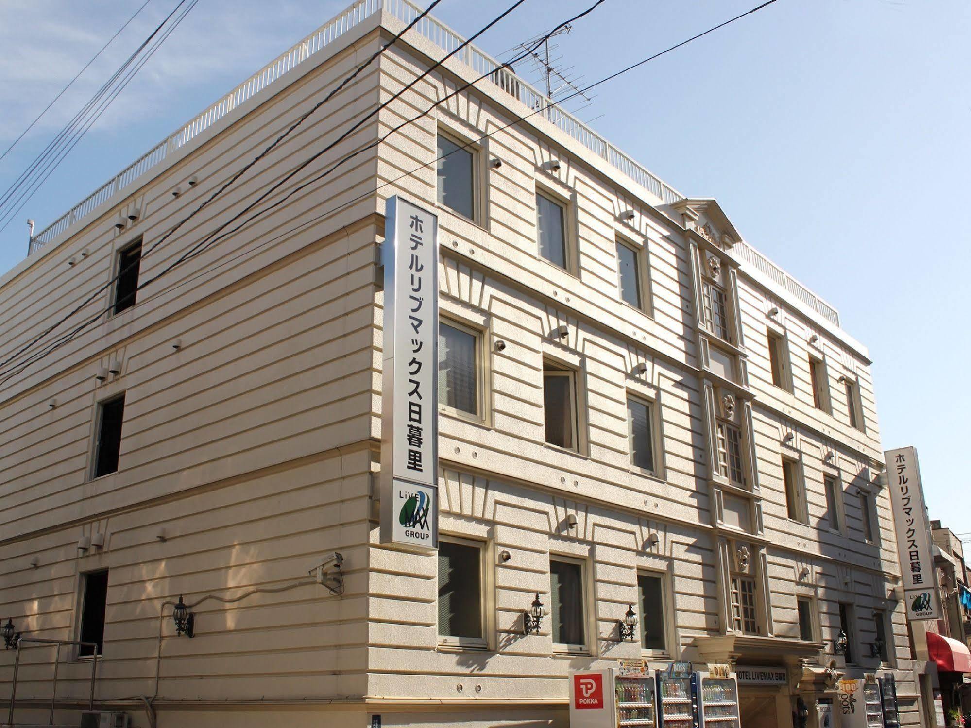 Hotel Livemax Budget Nippori Токио Экстерьер фото